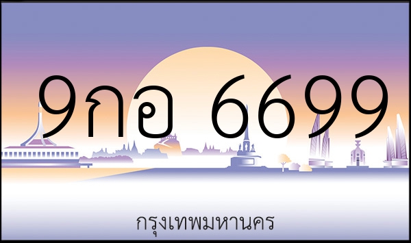 9กอ 6699